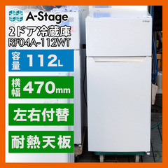 SALE！A-Stage　2ドア冷蔵庫　RF04A-112WT　...