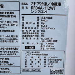 SALE！A-Stage　2ドア冷蔵庫　RF04A-112WT　2024年製　ノンフロン　国産メーカーの画像