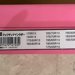 未使用タイヤチェーンの画像