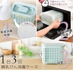 1台3役 哺乳瓶消毒ケース レンジ 3coins　ミルクケースの画像