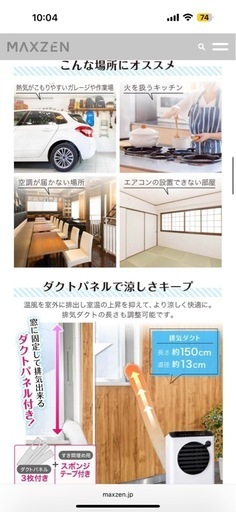 スポットクーラー 早めの取引希望(5/31配達できます)