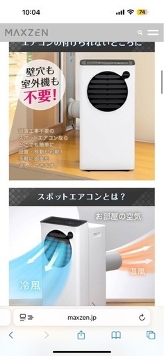 スポットクーラー 早めの取引希望(5/31配達できます)