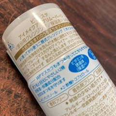 【新品未使用】【2本セット】ビフェスタ　アイメイクアップリムーバー　ポイントメイク用クレンジング　低刺激処方　145mlの画像
