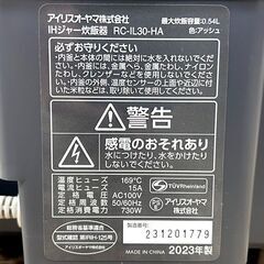 アイリスオーヤマ IHジャー炊飯器 RC-IL30-HA 3合炊き炊飯器 2023年製 札幌 東区 店頭引き取り歓迎の画像