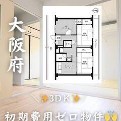 大阪府枚方市　初期費用ゼロ　家賃61500円　緊急連絡先の…