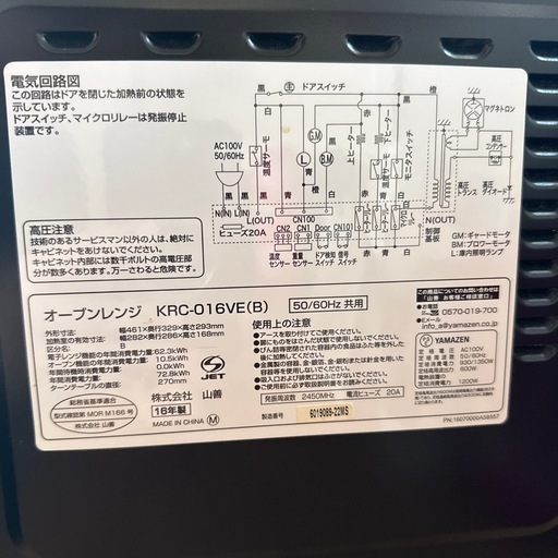 山善 オーブンレンジ