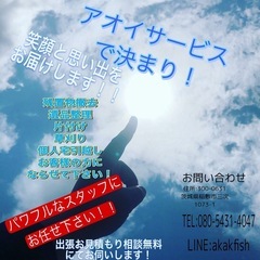 片付け　遺品整理を行なっている方と仲良くなりたいです