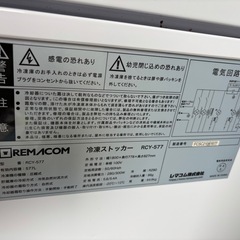 レマコム RCY-577 冷凍庫　使用感ありの画像