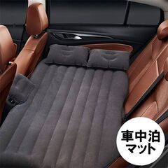 ★車中泊に★ エアベッド 簡易設営 撤収楽ちん 電動空気入付 グレー