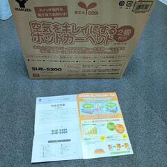 （美品）省エネECOホットカーペット