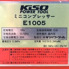 キソパワーツール ミニコンプレッサー E1005 電動空気入れ 札幌 東区 店頭引き取り歓迎の画像
