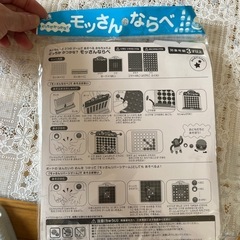 モッさんならべ