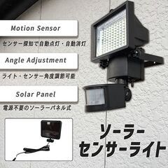 ★角度調整★ 人感センサーライト LED 省エネ ソーラーパネルの画像