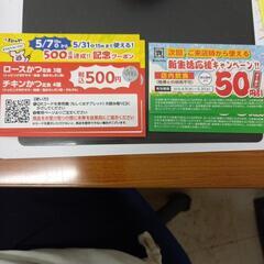 松屋松のや資さんうどんクーポン券有効期限5/31まで