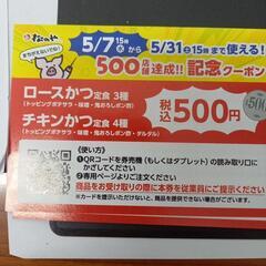 松屋松のや資さんうどんクーポン券有効期限5/31までの画像