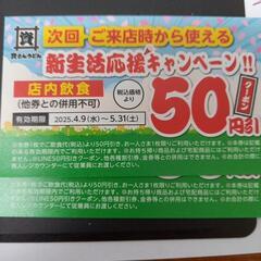 松屋松のや資さんうどんクーポン券有効期限5/31までの画像