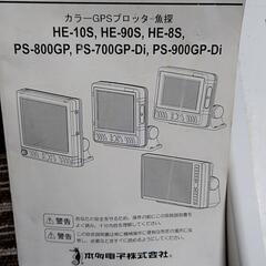 ホンデックス魚群探知機の画像