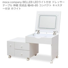 ドレッサー LEDライト付き コンパクト キャスター ホワイト