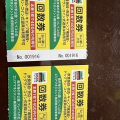 ソレイユの丘　回数券