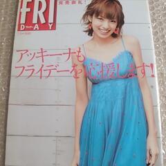 情報誌 週刊FRIDAY 2009年7月3日号 リニューアル号完...