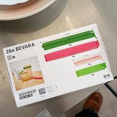 0529-099 IKEA　クリップ　袋どめ　未使用