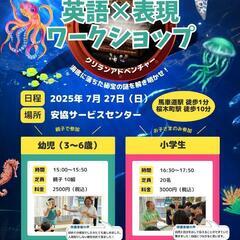 こども冒険ストーリー☆英語×表現☆クリランアドベンチャー