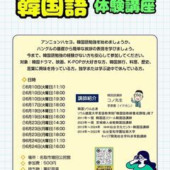 2025年　名取韓国語 6月　体験講座案内　名取増田公民館