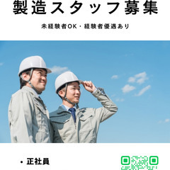 エアコンの組み立てスタッフ大募集！ガッツリ稼ぎたい方必見！！