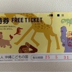 【今日or明日受取可能な方】♦️こどもの国無料入場チケット♦️