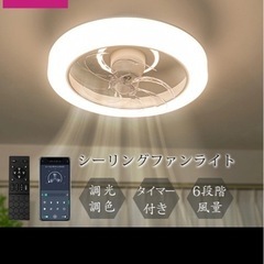 LEDシーリングファンライト