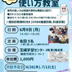 スマホ教室
