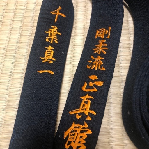 千葉真一さんが使用していた空手帯(黒)