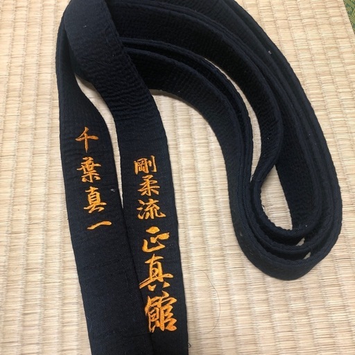 千葉真一さんが使用していた空手帯(黒)