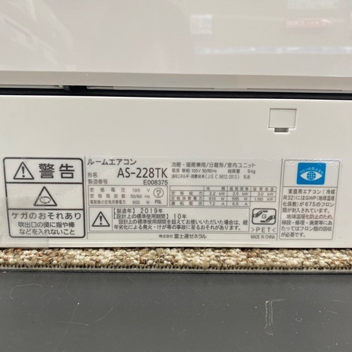 5/31値下げしました⭐️コンパクト⭐️2019年製 FUJITSU 2.2Kwルームエアコン AS-228TK 主に6畳 ノクリア 