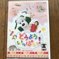 童謡いっぱいDVD