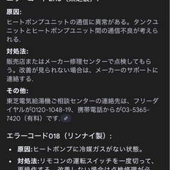 エコキュート修理👨‍🔧