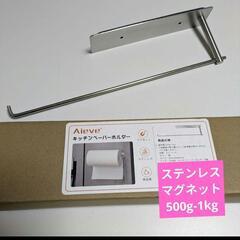 キッチンペーパーホルダー タオル掛け マグネット