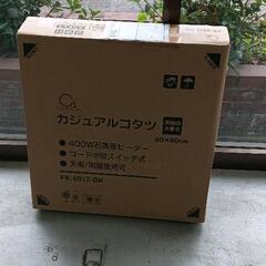 0529-146 コタツ机