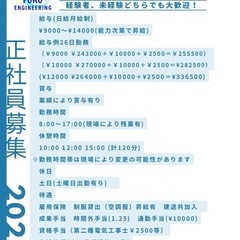 電気工事士　正社員募集中！
