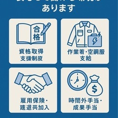 電気工事士　正社員募集中！の画像