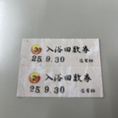 いちょうの湯回数券