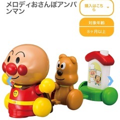 メロディおさんぽアンパンマン