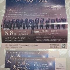 ②　K・K・メンネルコール　第7回　定期演奏会　チケット２枚