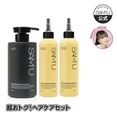 新品　サミュ シャンプー + トリートメント2本セット ビオチン