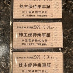5/31まで　京王線　株主優待