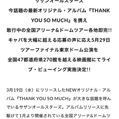 ココウォークTOHOｼﾈﾏ本日　ｻｻﾞﾝｵｰﾙｽﾀｰｽﾞの画像