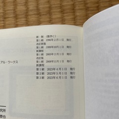 チャート式　きそ　数学Cの画像