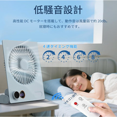 🌀夏準備セール中【新品未使用】YAMOOCO 卓上扇風機 充電式 小型 軽量 静音 リモコン付き 風量無段階 USB扇風機 ミニファン 壁掛け対応 液晶表示 角度調整可 オフィス 寝室 アウトドア用」の画像