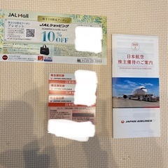 JAL株主優待