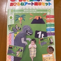 お昼寝アート簡単セットの画像